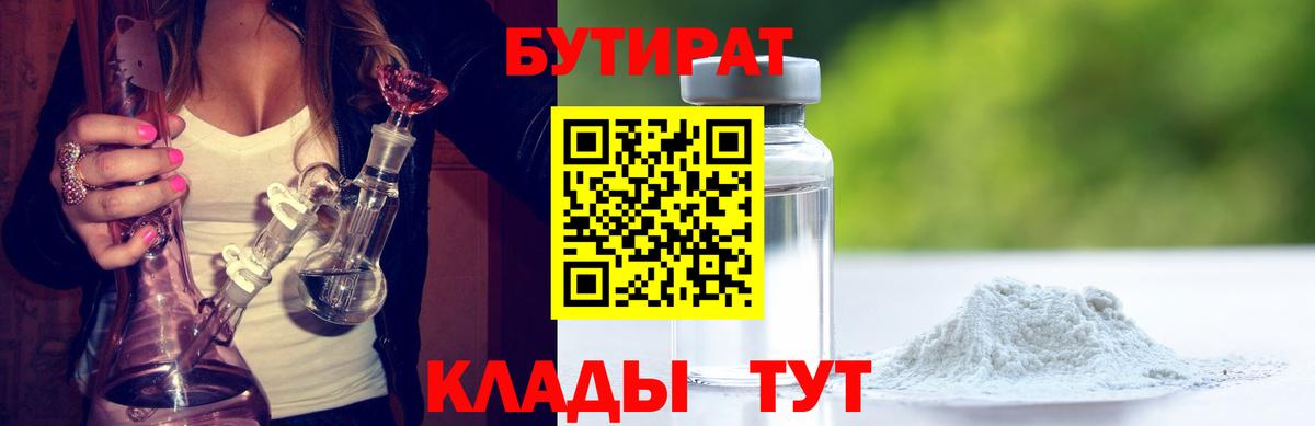 Бутират GHB  Бутират  Будённовск  Вход с VPN 