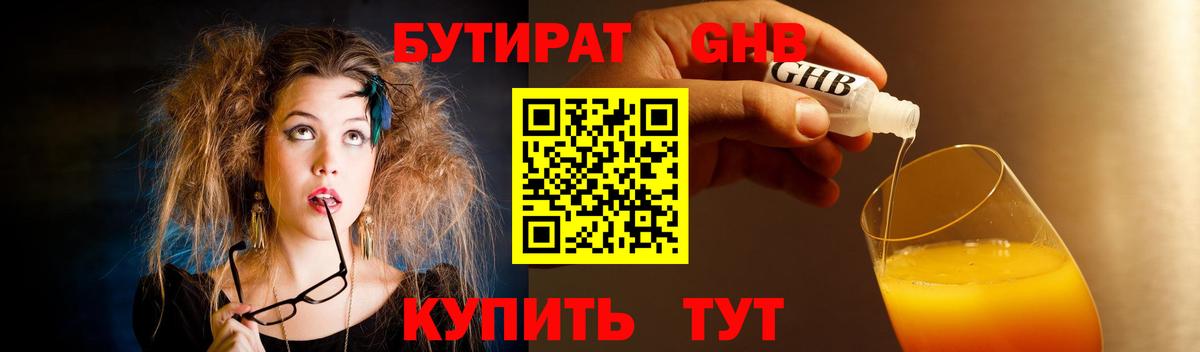Бутират оксибутират Будённовск