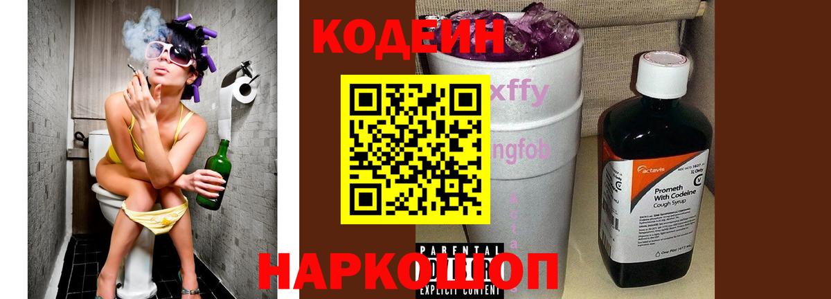 Codein Purple Drank  Codein напиток Lean (лин)  Будённовск  Вход с VPN 