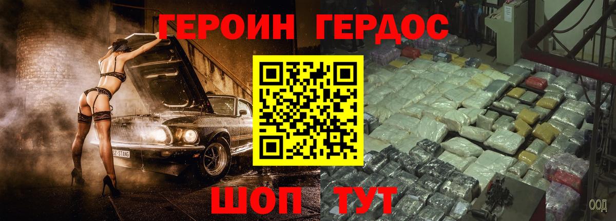 Героин хмурый Будённовск