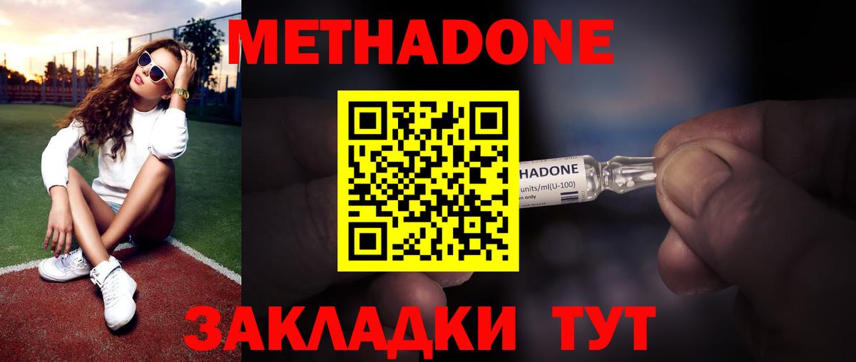 МЕТАДОН белоснежный Будённовск